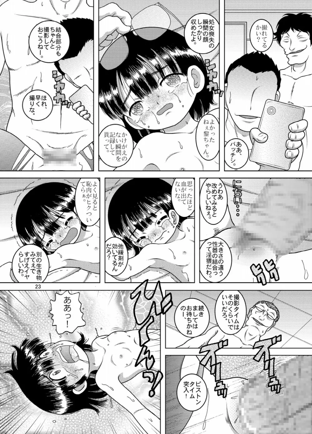 電覇甘柑 Page.23