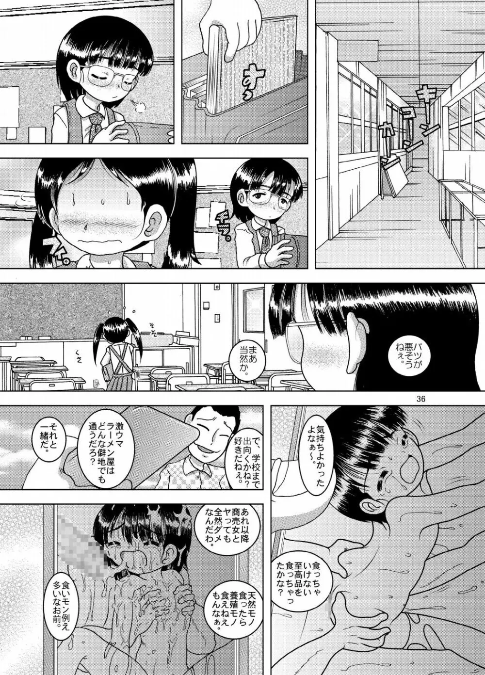 電覇甘柑 Page.36