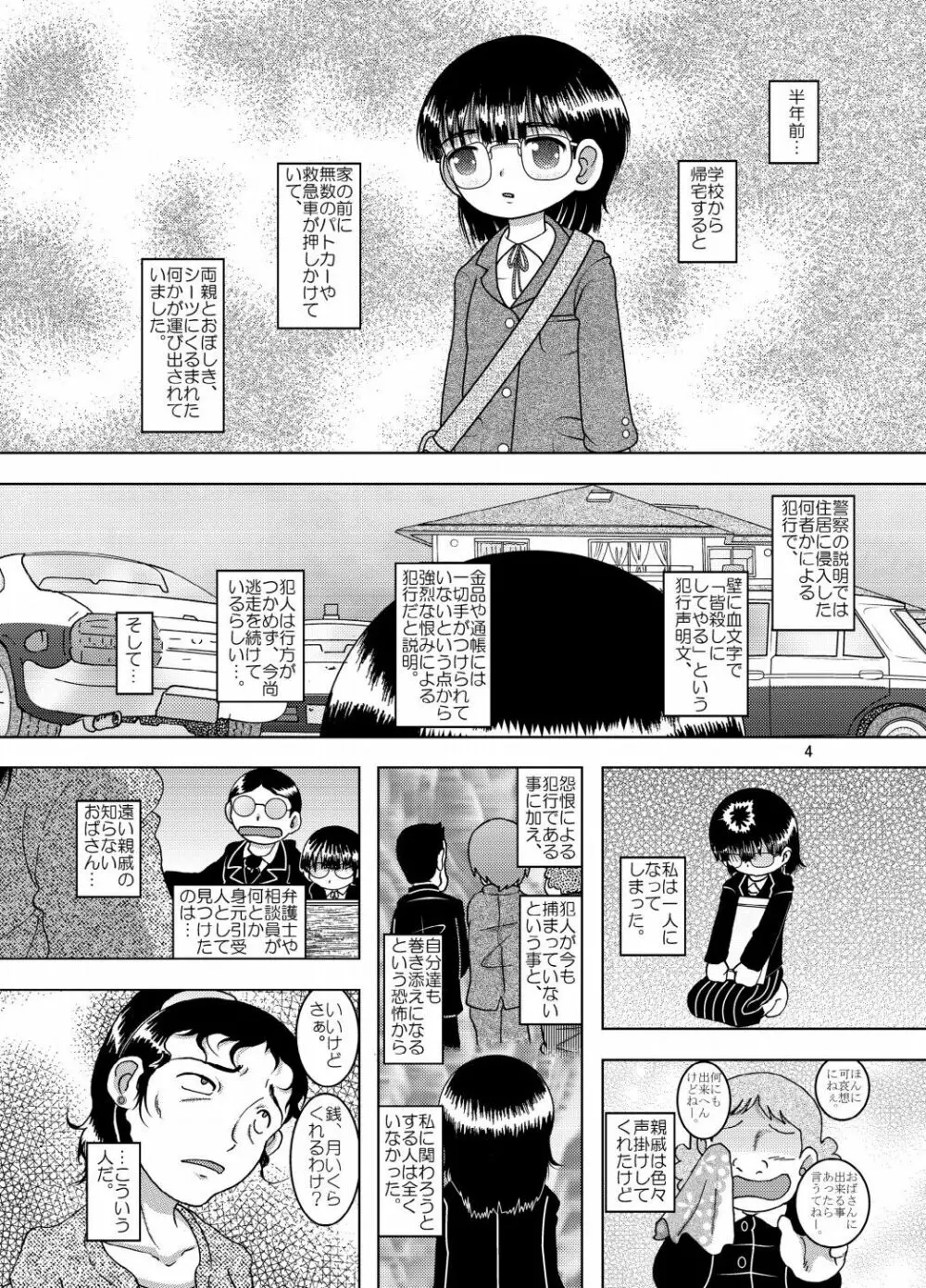 電覇甘柑 Page.4