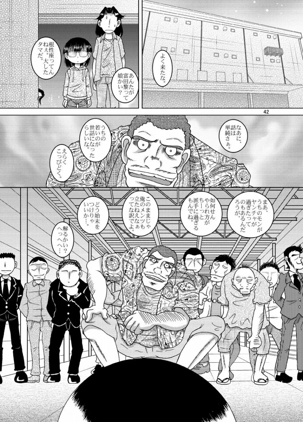 電覇甘柑 Page.42