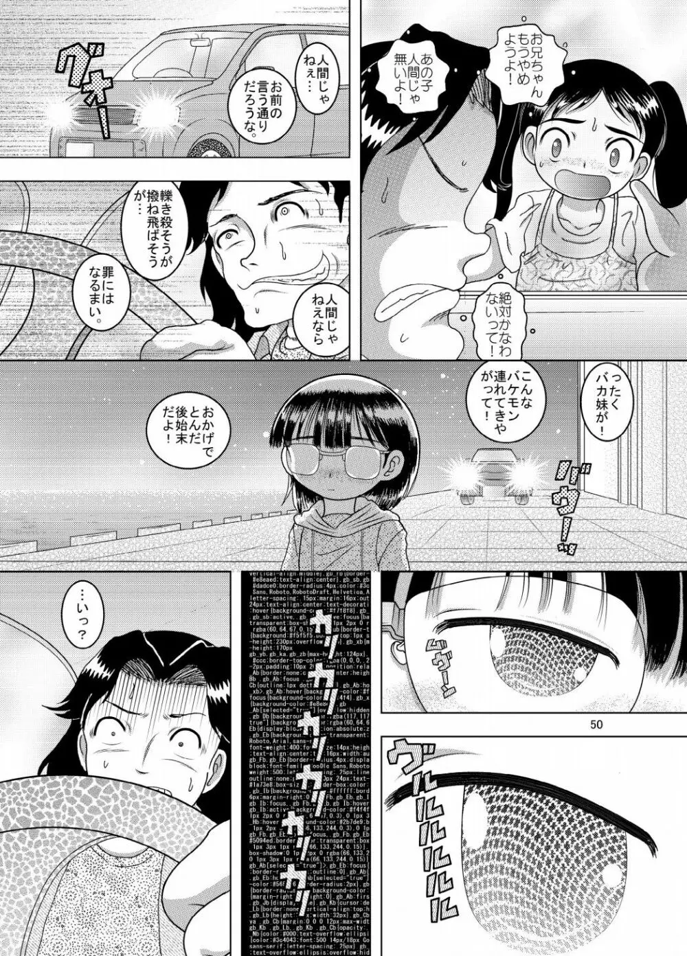 電覇甘柑 Page.50