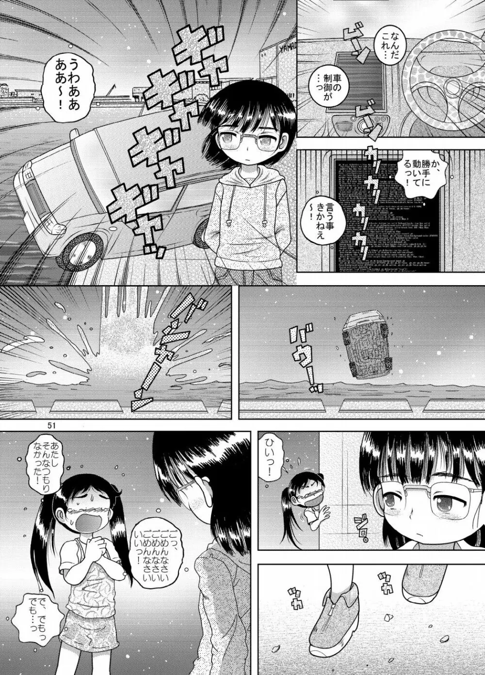 電覇甘柑 Page.51