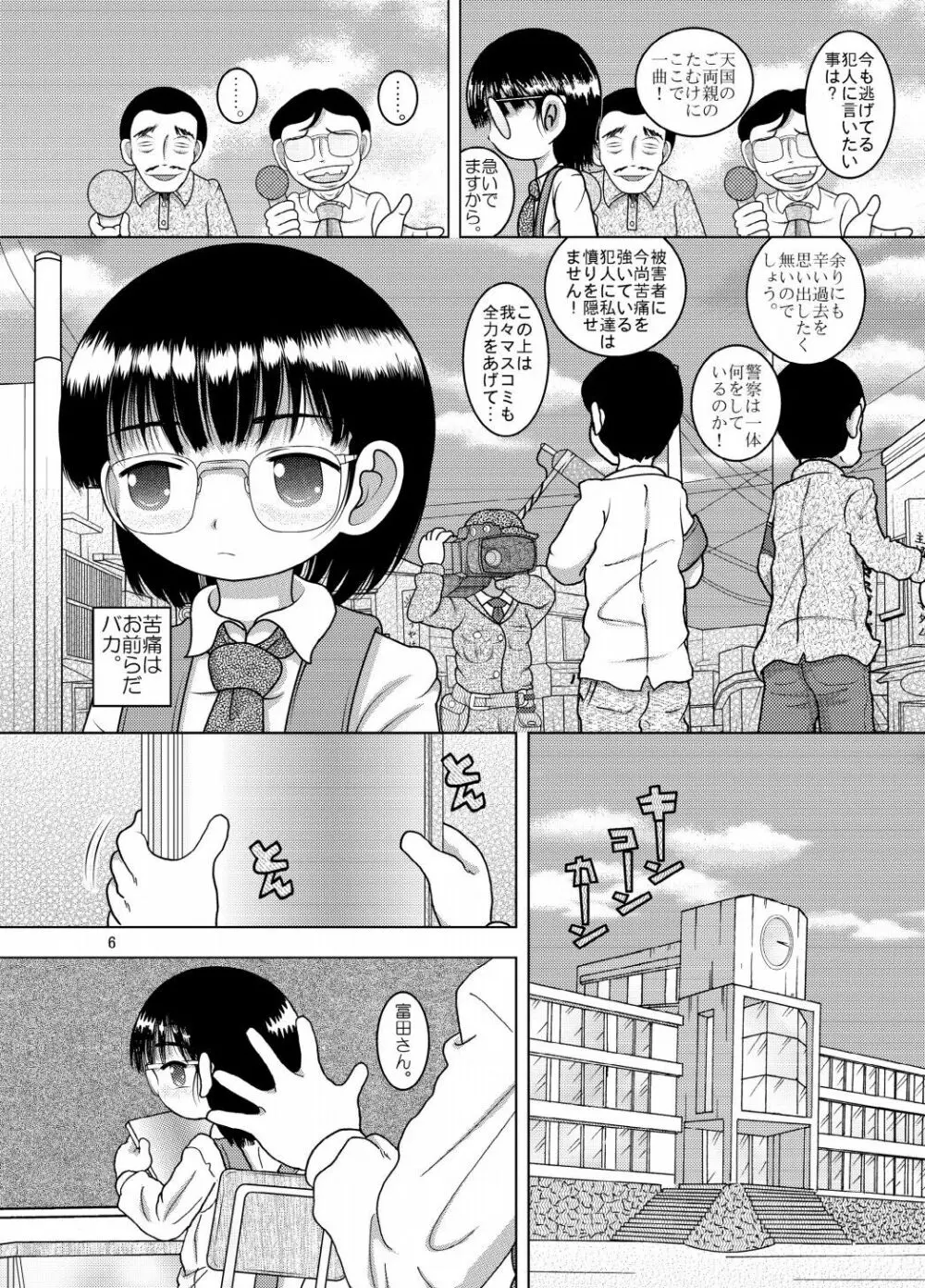 電覇甘柑 Page.6