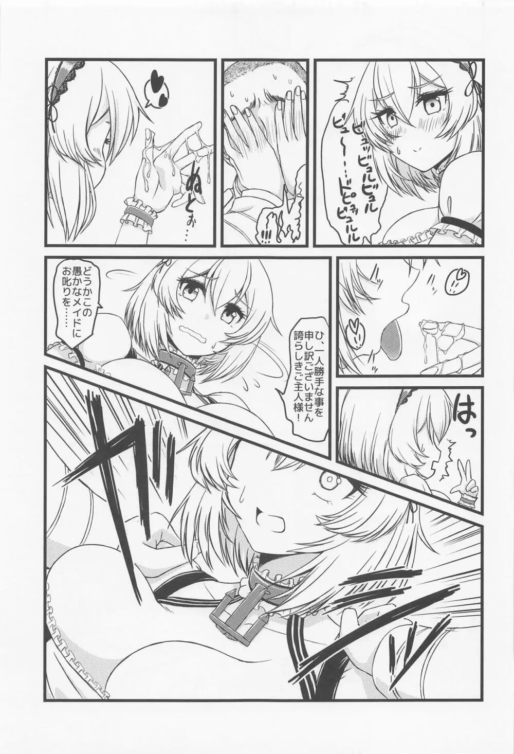 もう我慢ならん!!! Page.10