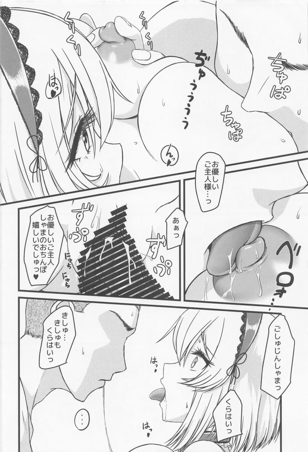 もう我慢ならん!!! Page.19