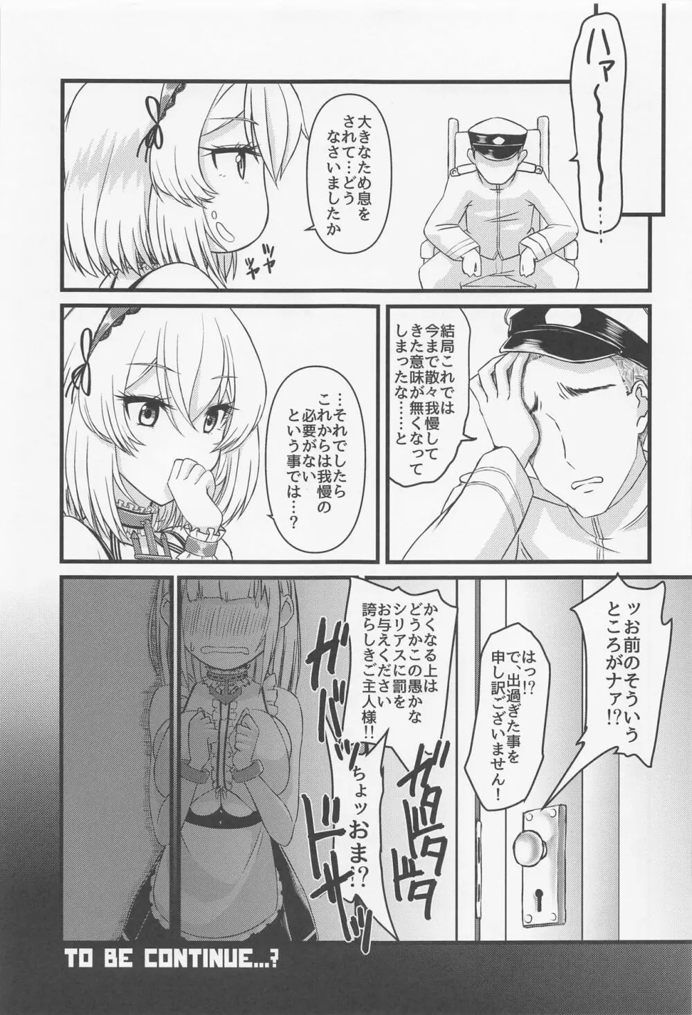 もう我慢ならん!!! Page.22