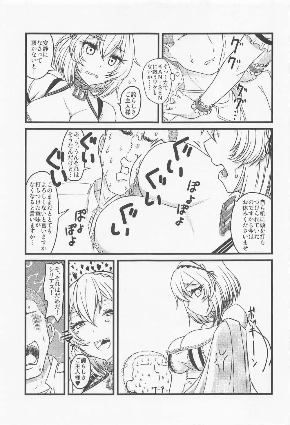 もう我慢ならん!!! Page.8