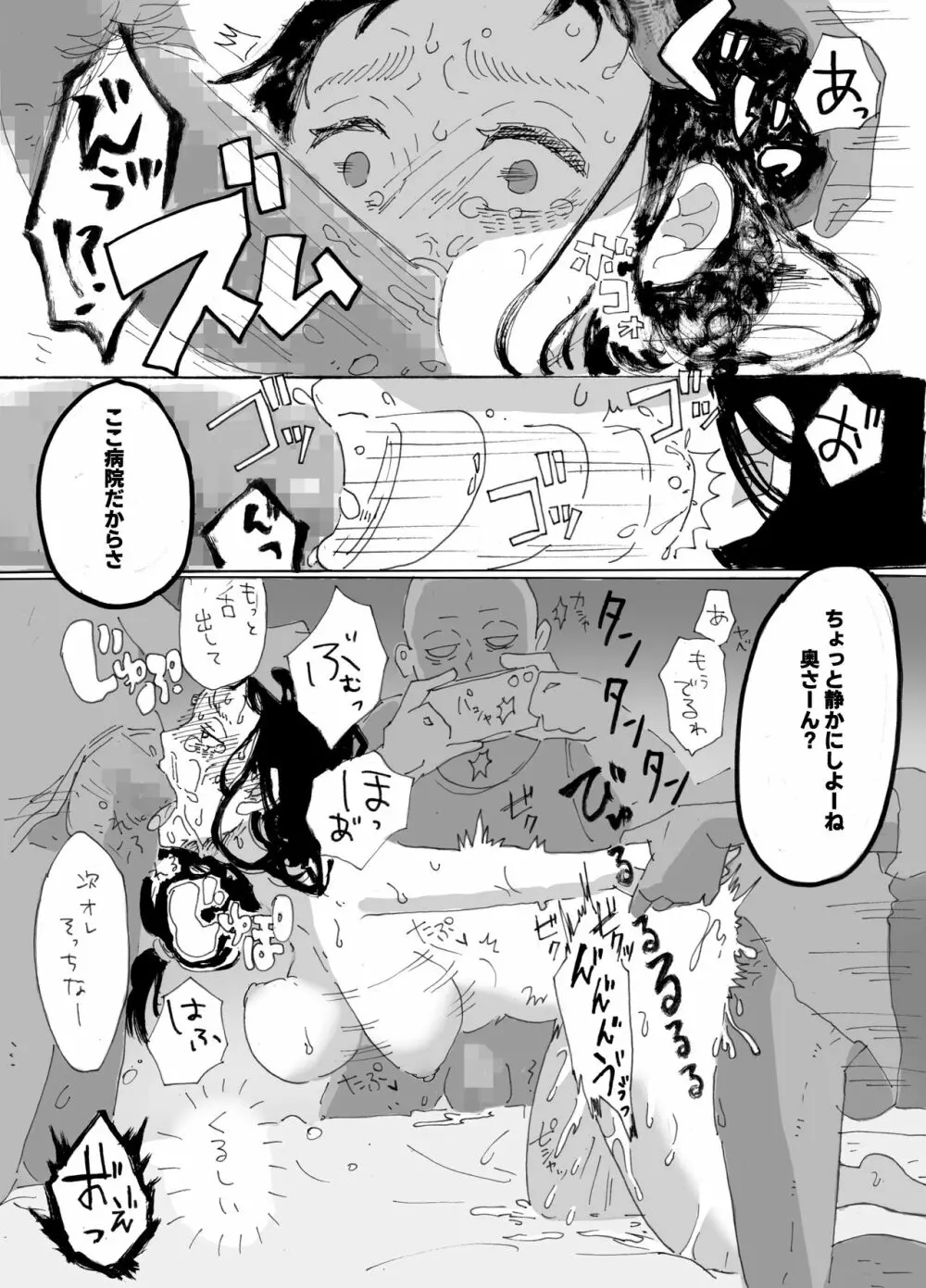 入院中の人妻が夜通し犯されるお話 Page.14