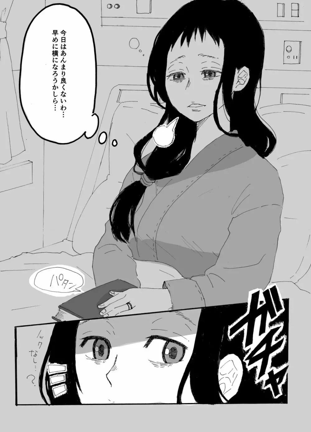 入院中の人妻が夜通し犯されるお話 Page.2