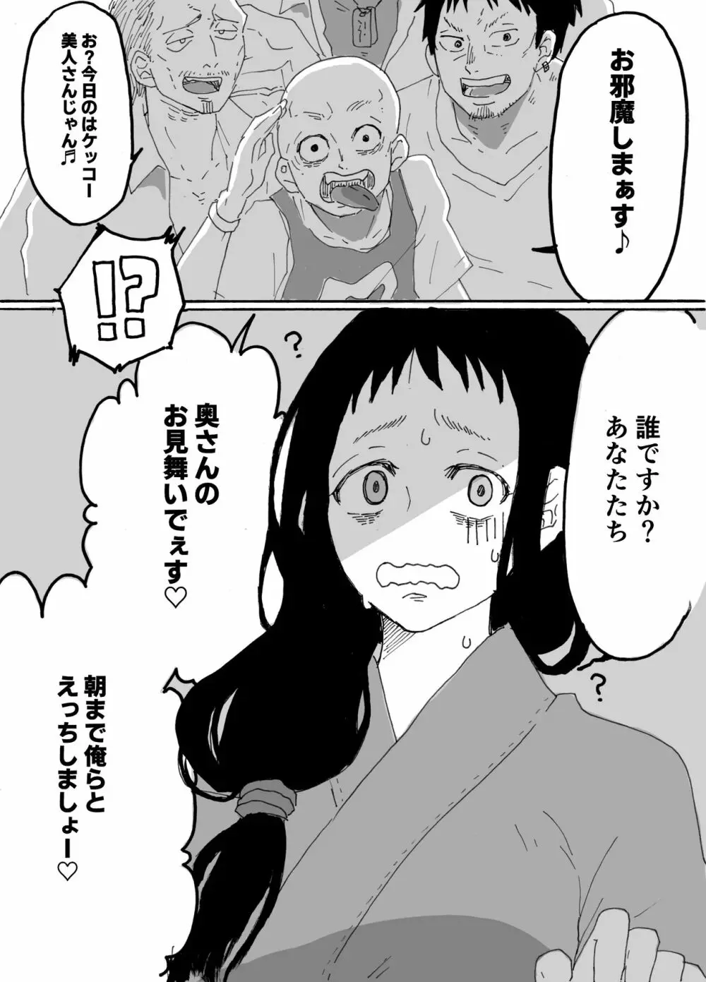 入院中の人妻が夜通し犯されるお話 Page.3