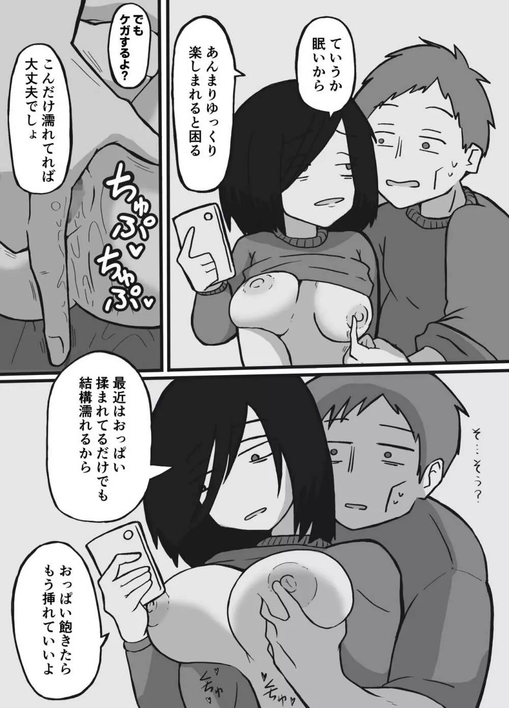 普通の夫婦の最後の夜 Page.10