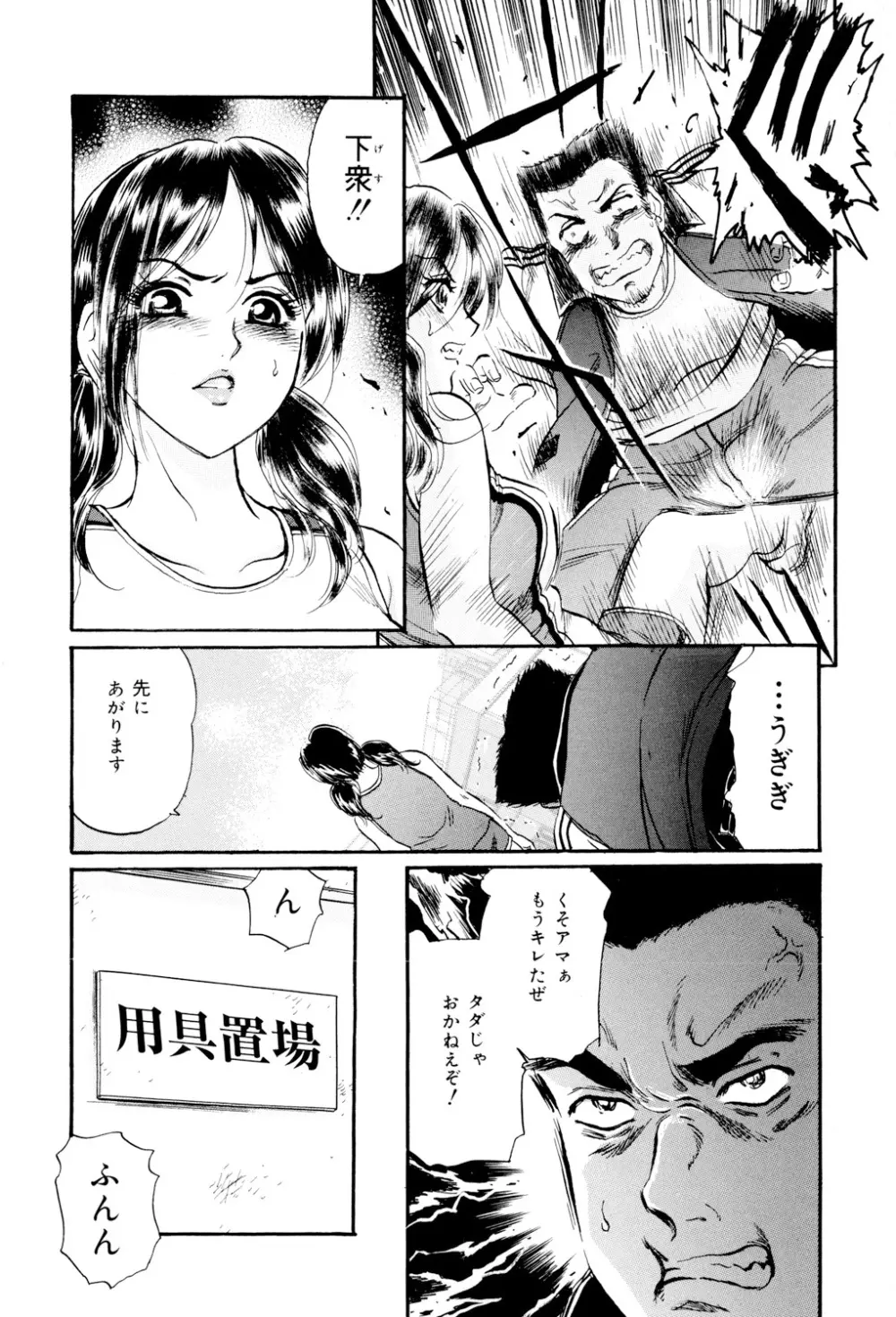 めちゃモテ不倫 Page.111