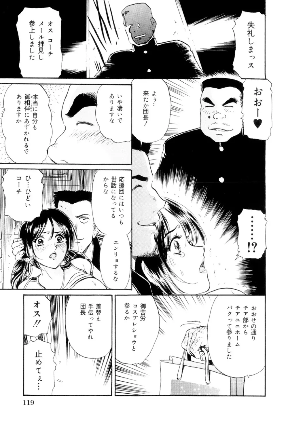 めちゃモテ不倫 Page.120