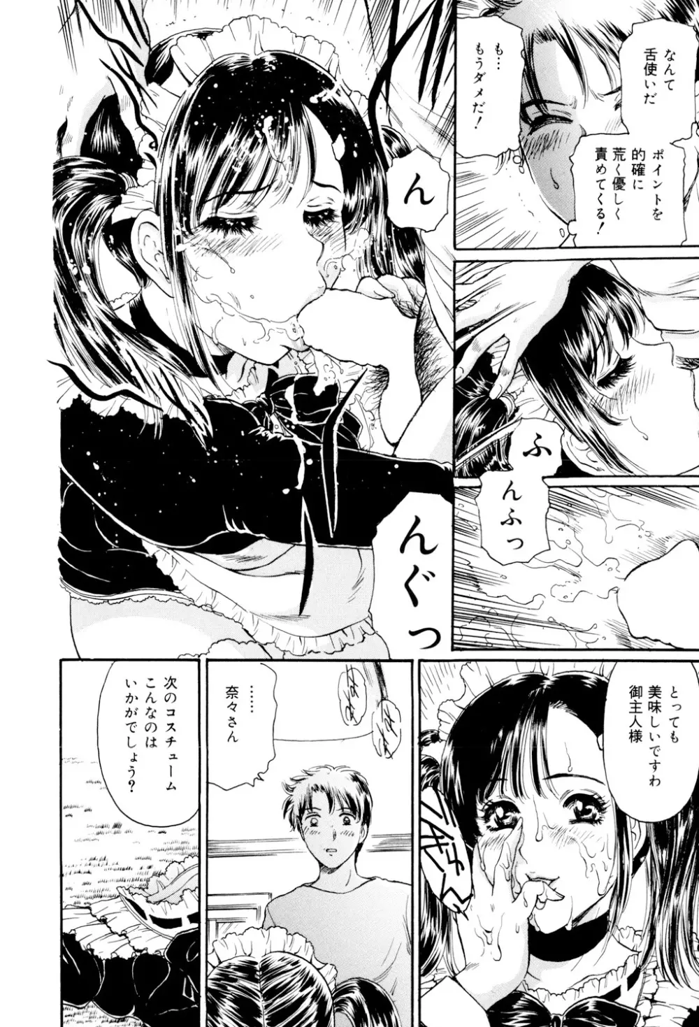 めちゃモテ不倫 Page.13