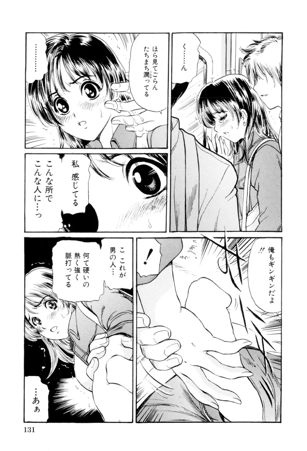 めちゃモテ不倫 Page.132