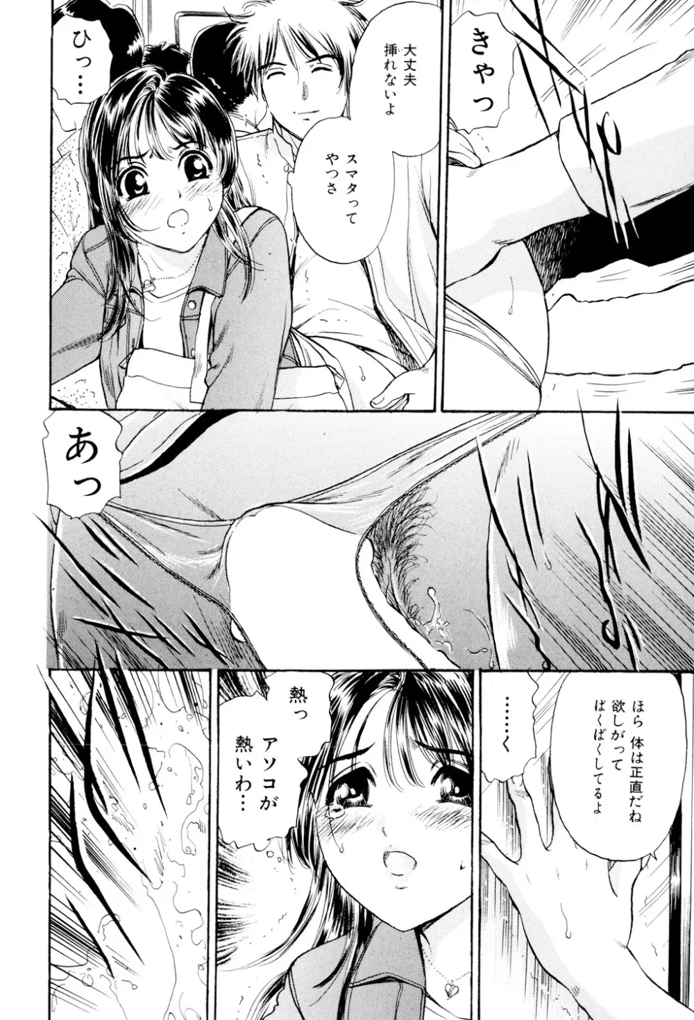 めちゃモテ不倫 Page.133