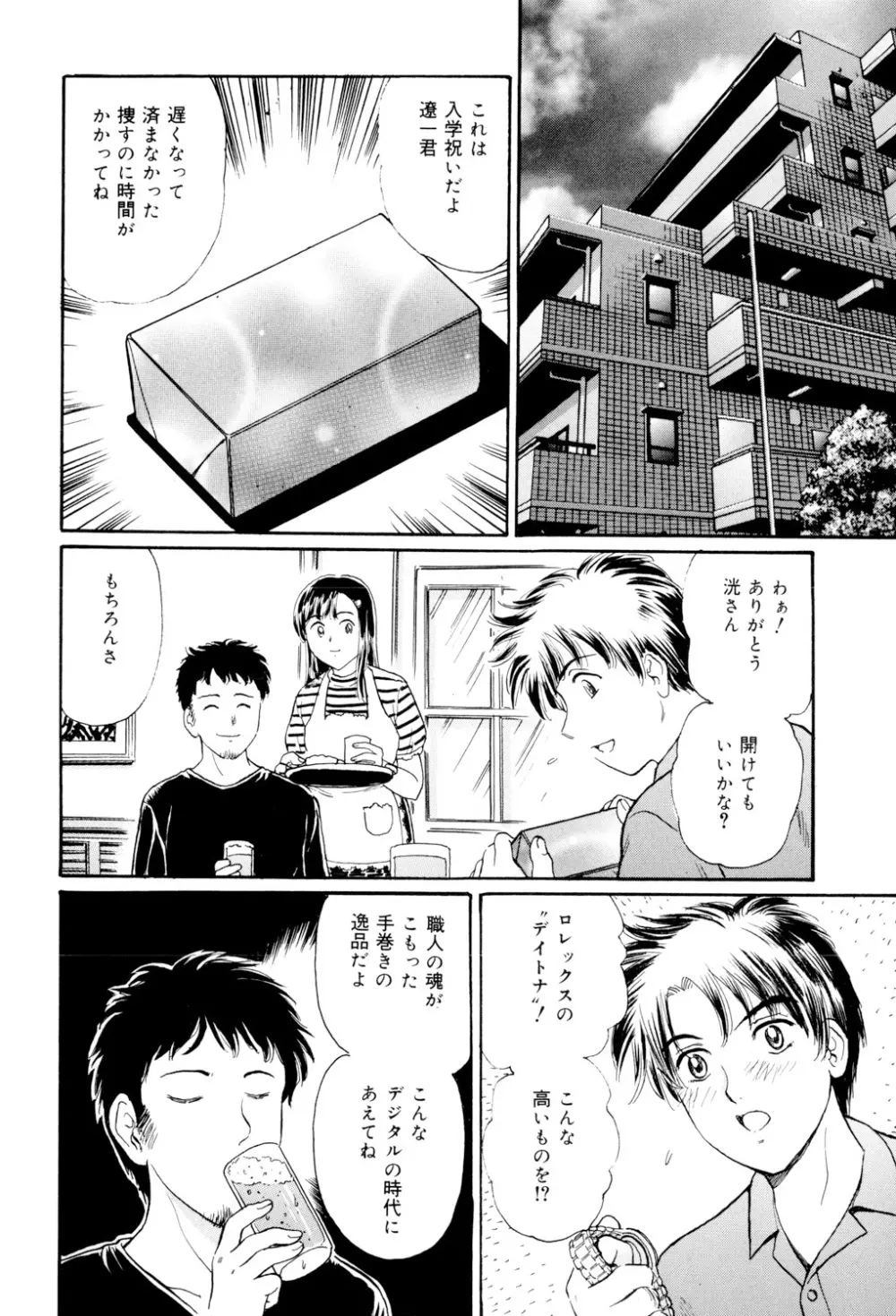 めちゃモテ不倫 Page.3