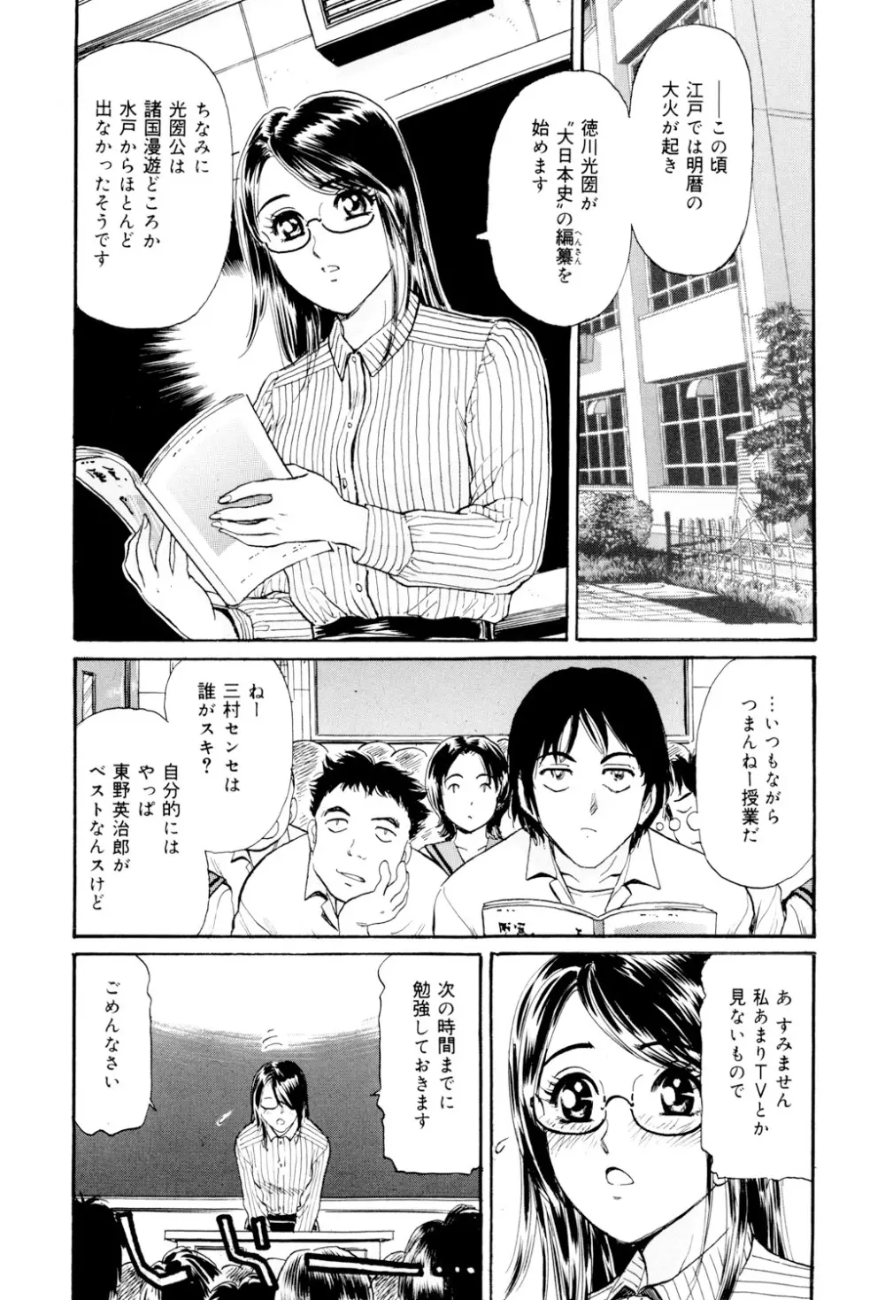 めちゃモテ不倫 Page.41