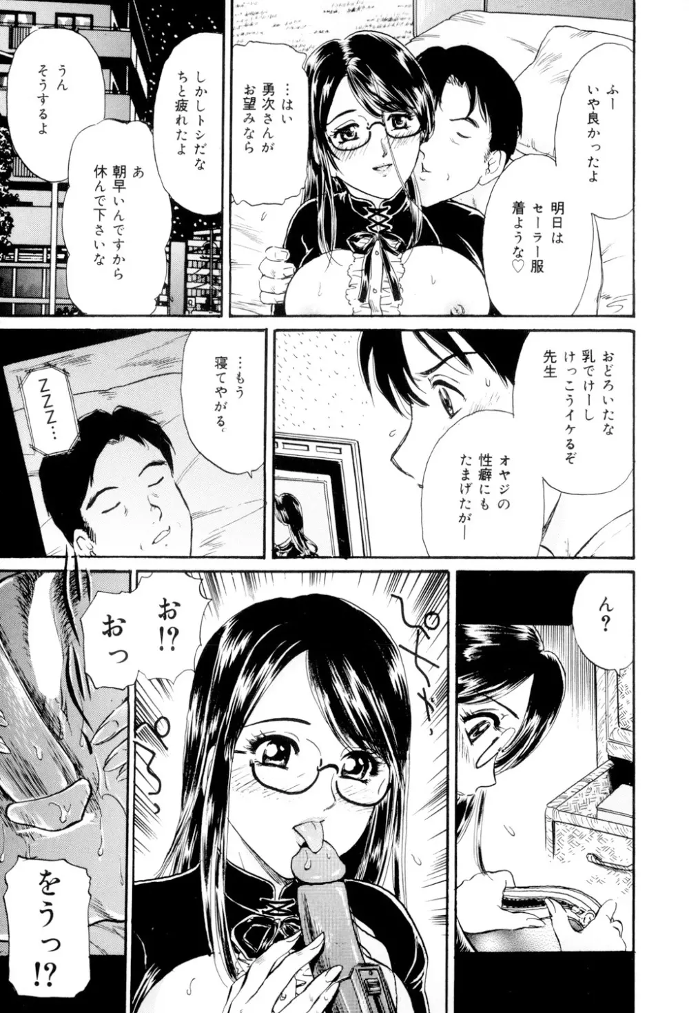 めちゃモテ不倫 Page.46