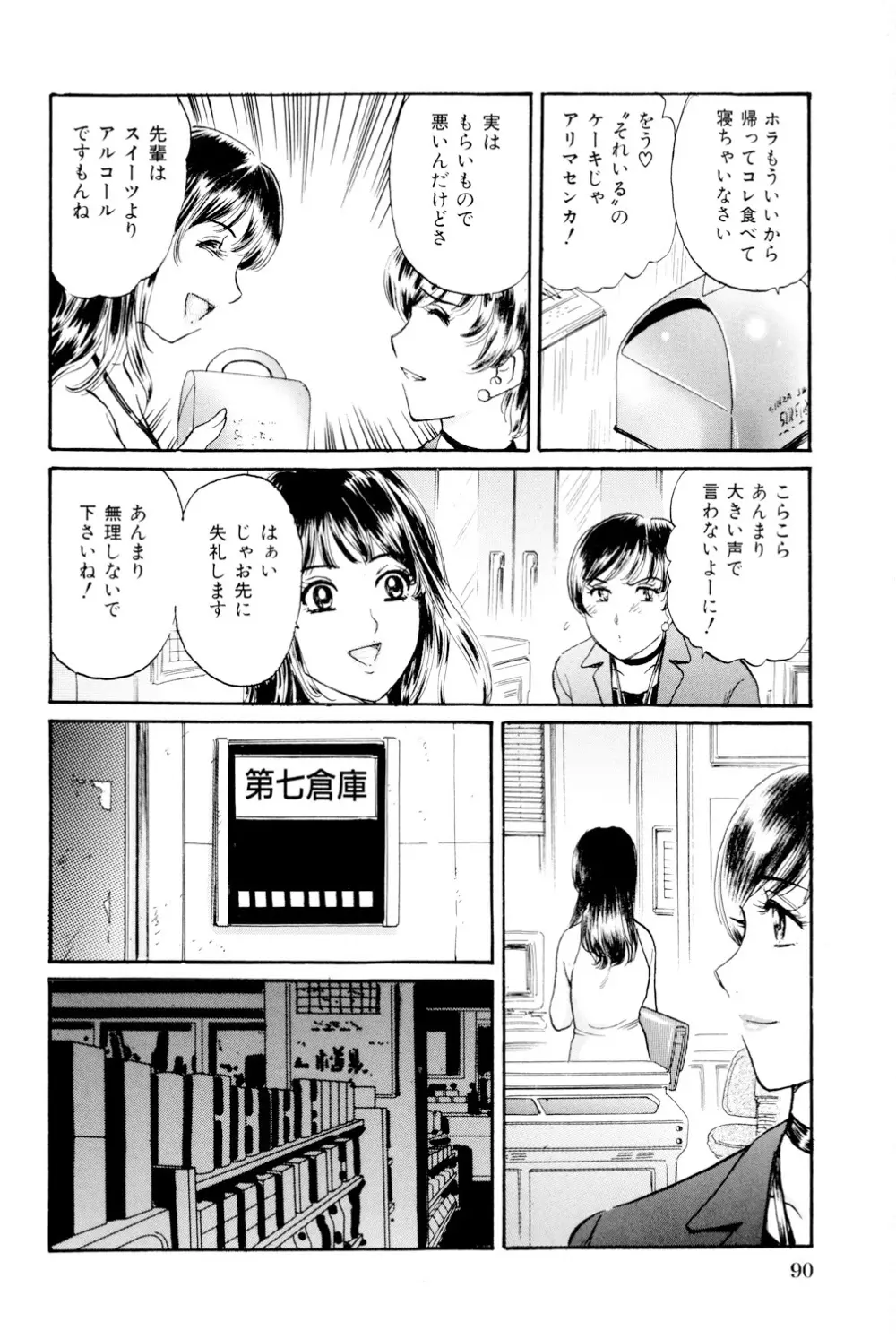 めちゃモテ不倫 Page.91