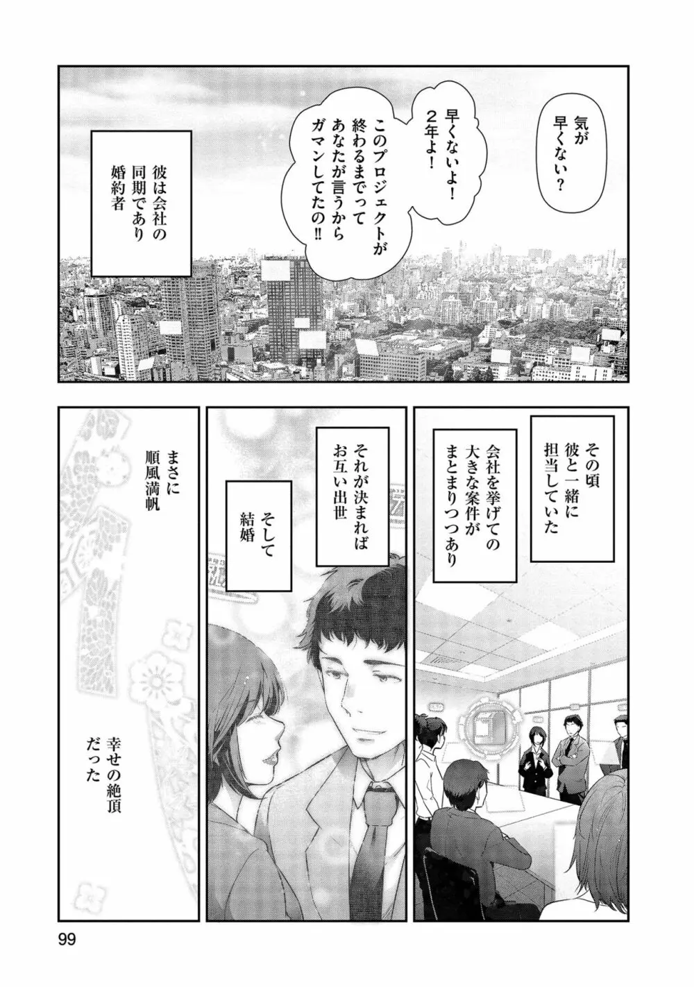 しあわせのくに Page.101