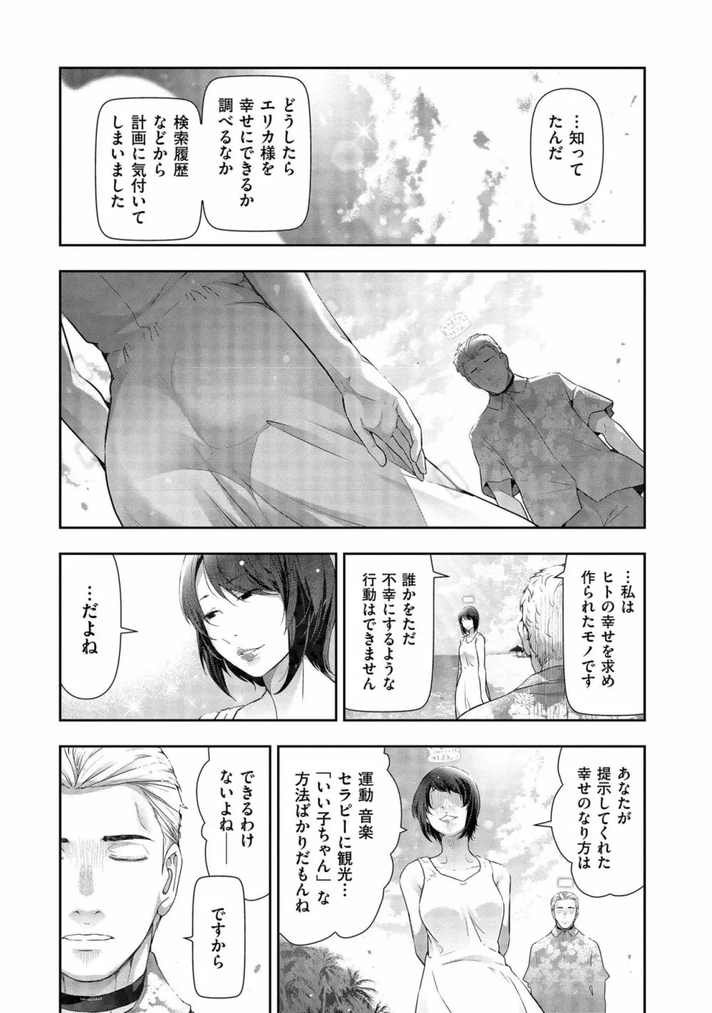 しあわせのくに Page.111