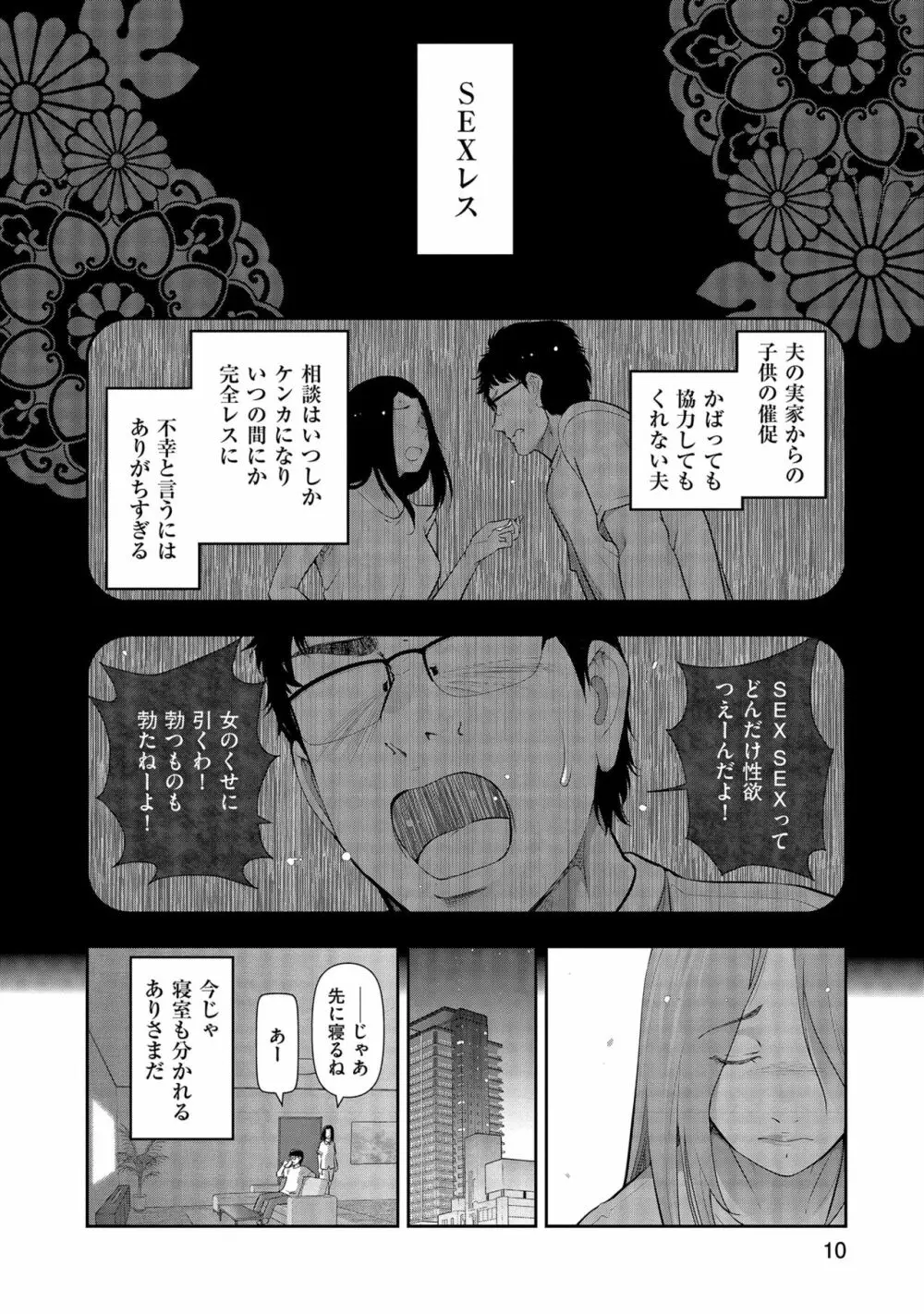 しあわせのくに Page.12