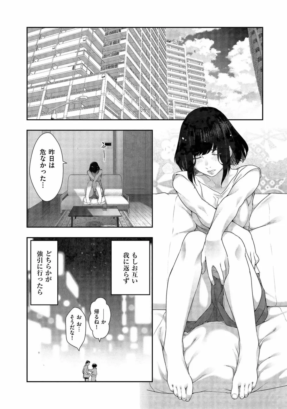 しあわせのくに Page.154