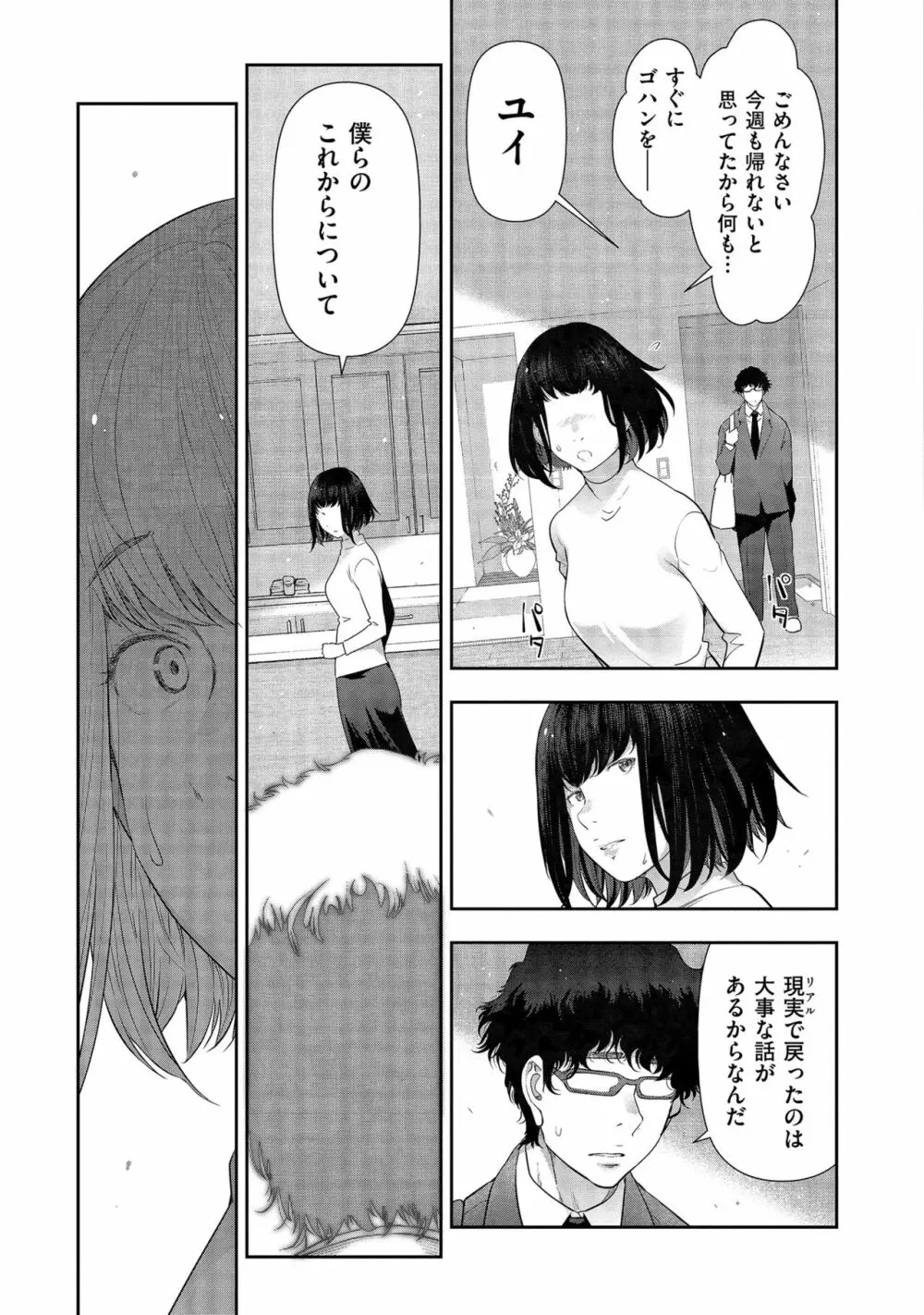 しあわせのくに Page.173