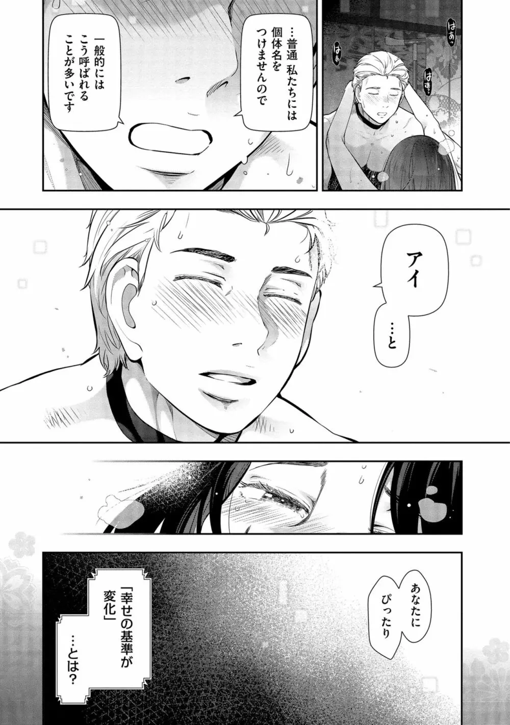 しあわせのくに Page.23