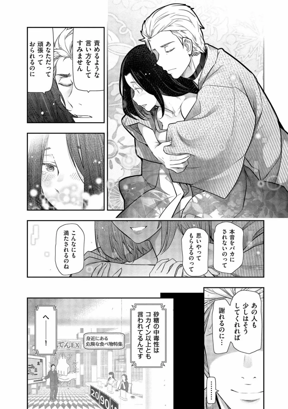 しあわせのくに Page.30