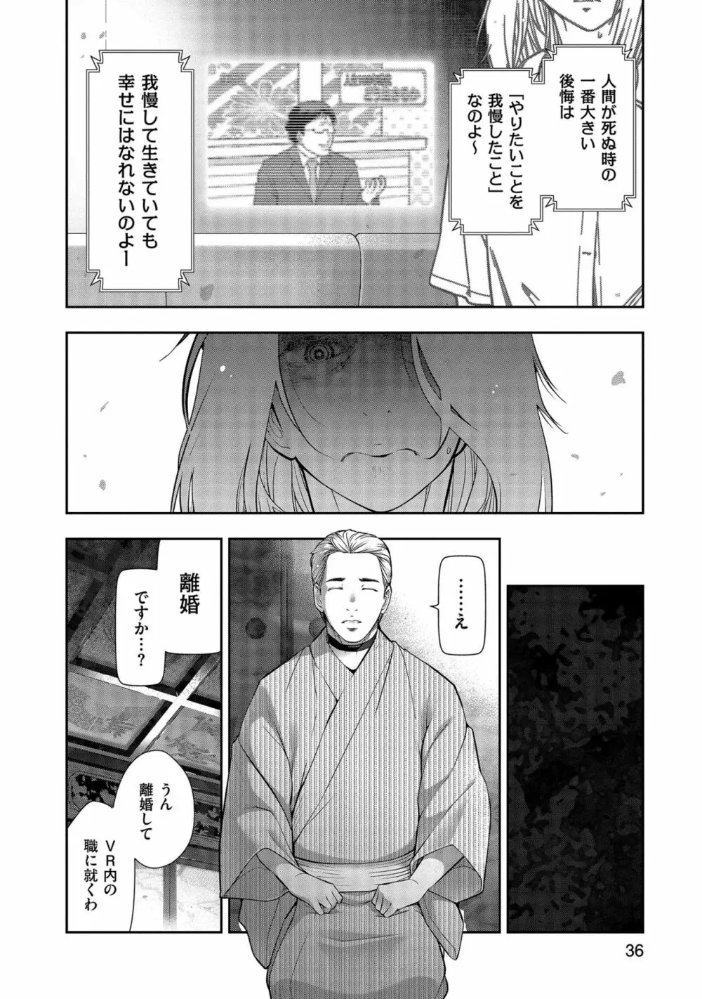 しあわせのくに Page.38