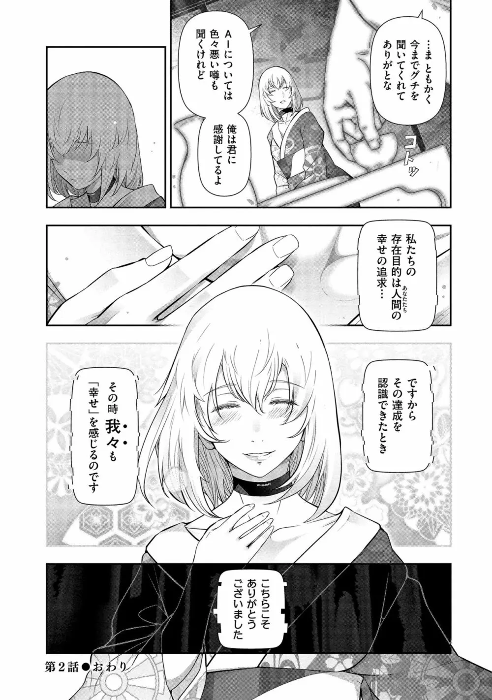 しあわせのくに Page.46