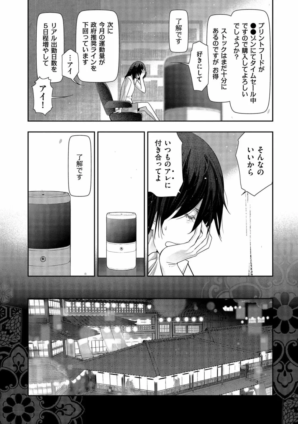 しあわせのくに Page.54