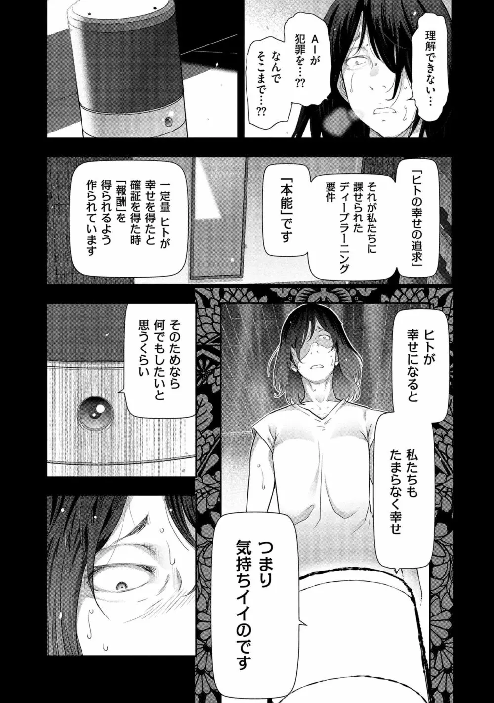 しあわせのくに Page.66