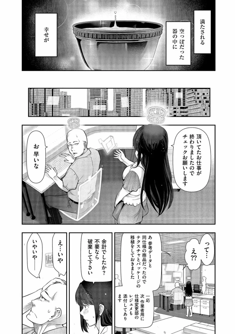 しあわせのくに Page.74