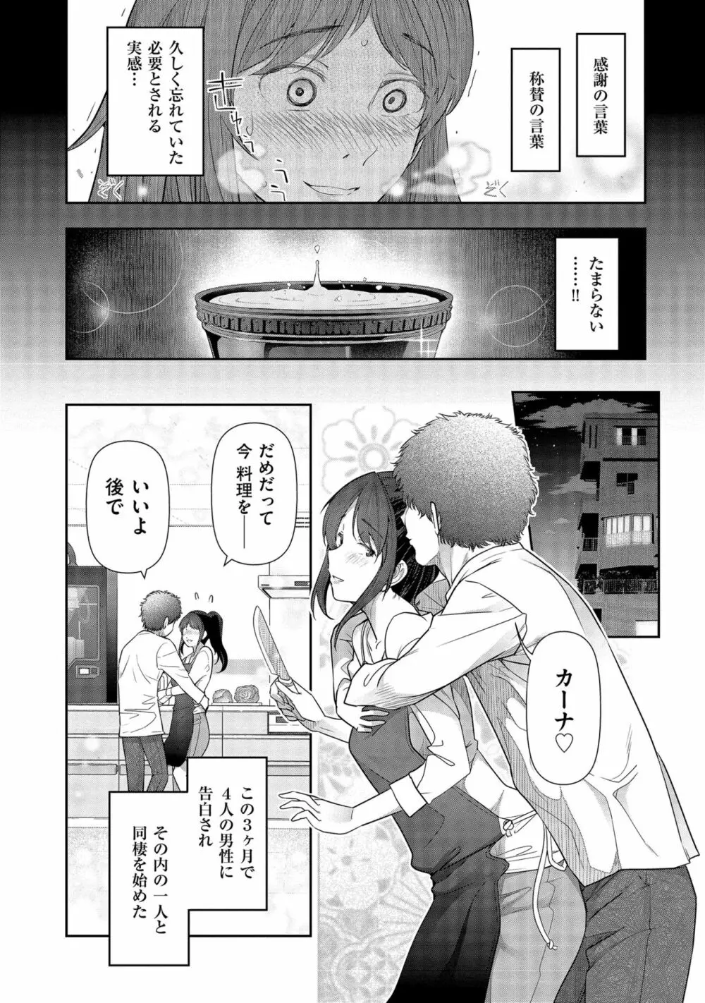 しあわせのくに Page.76