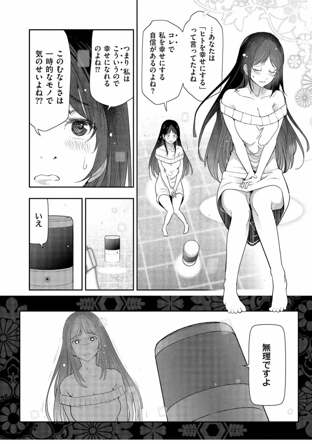 しあわせのくに Page.80