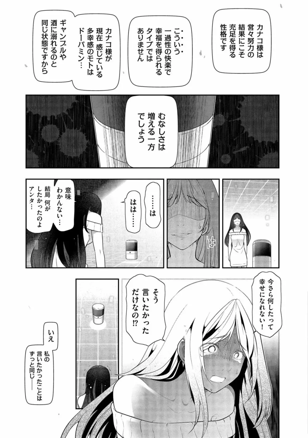 しあわせのくに Page.81