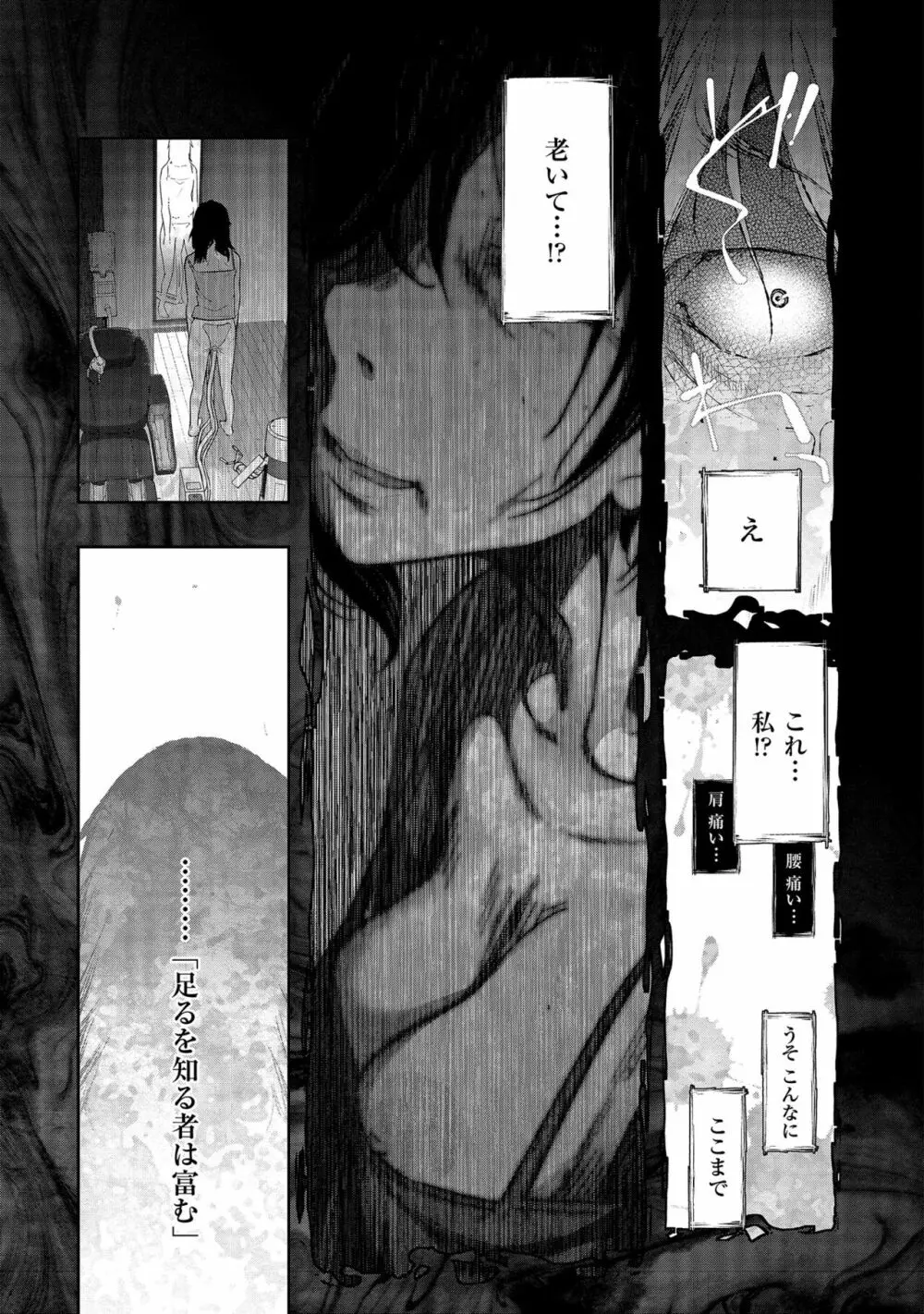 しあわせのくに Page.87