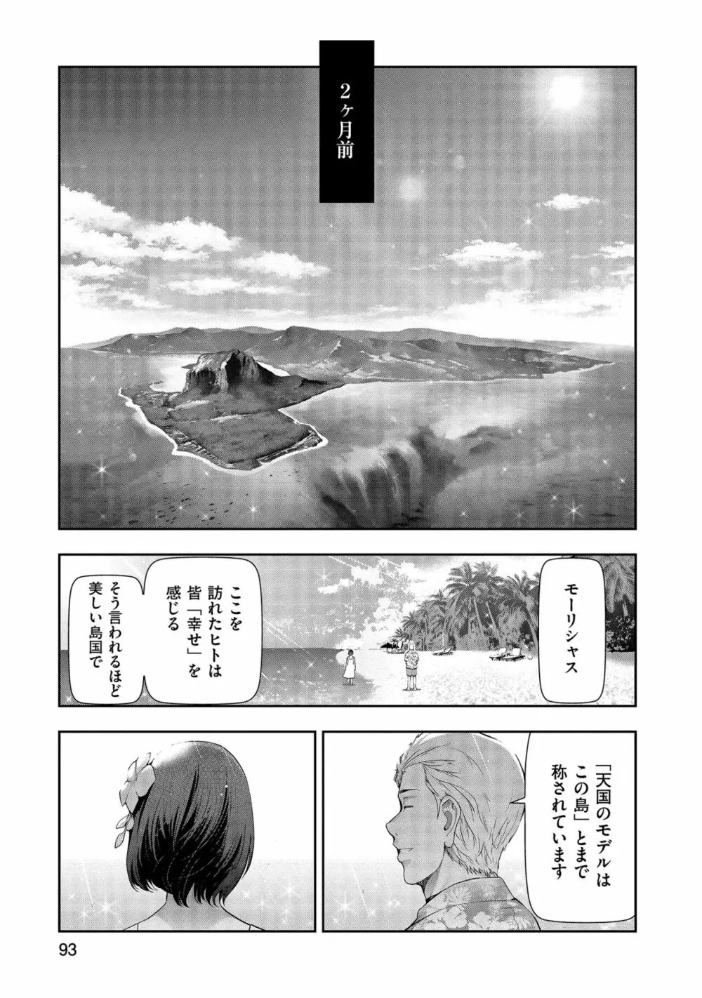 しあわせのくに Page.95