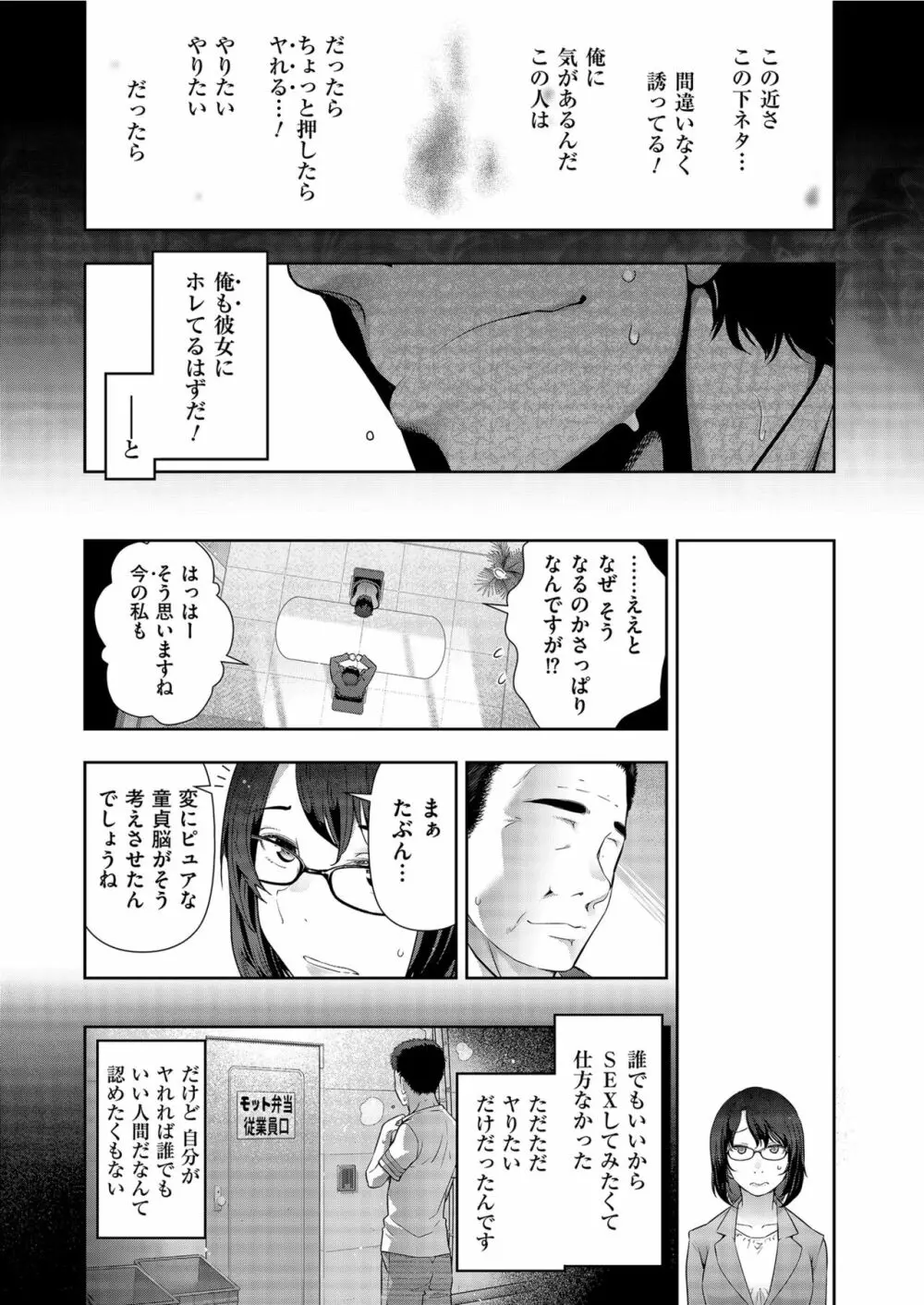 世にも甘美な都市伝説 BF Page.10