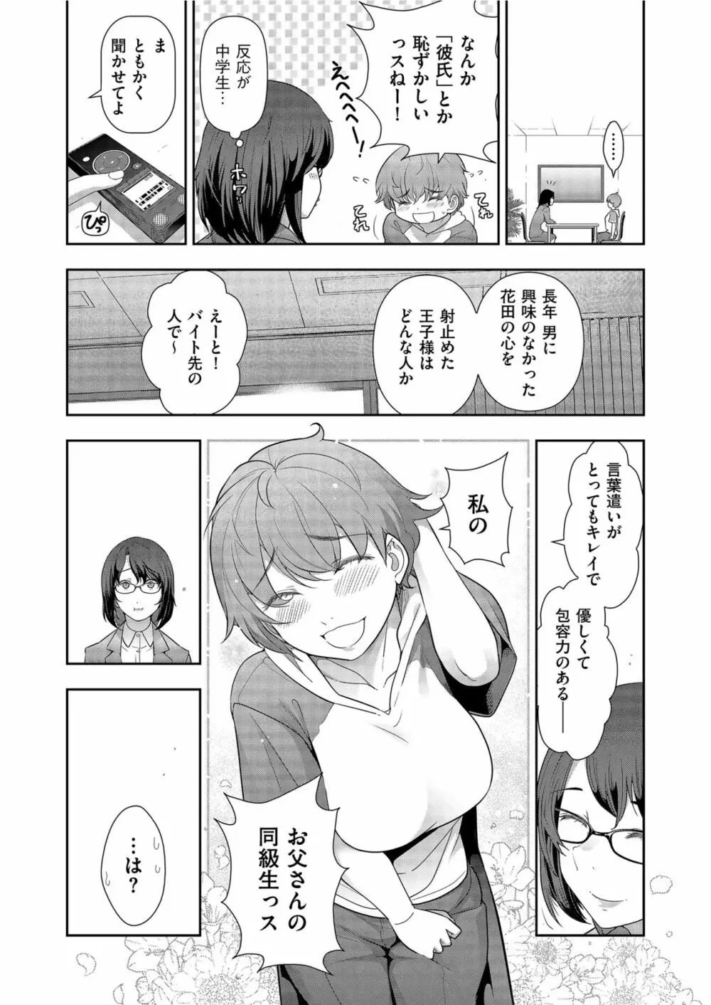 世にも甘美な都市伝説 BF Page.126