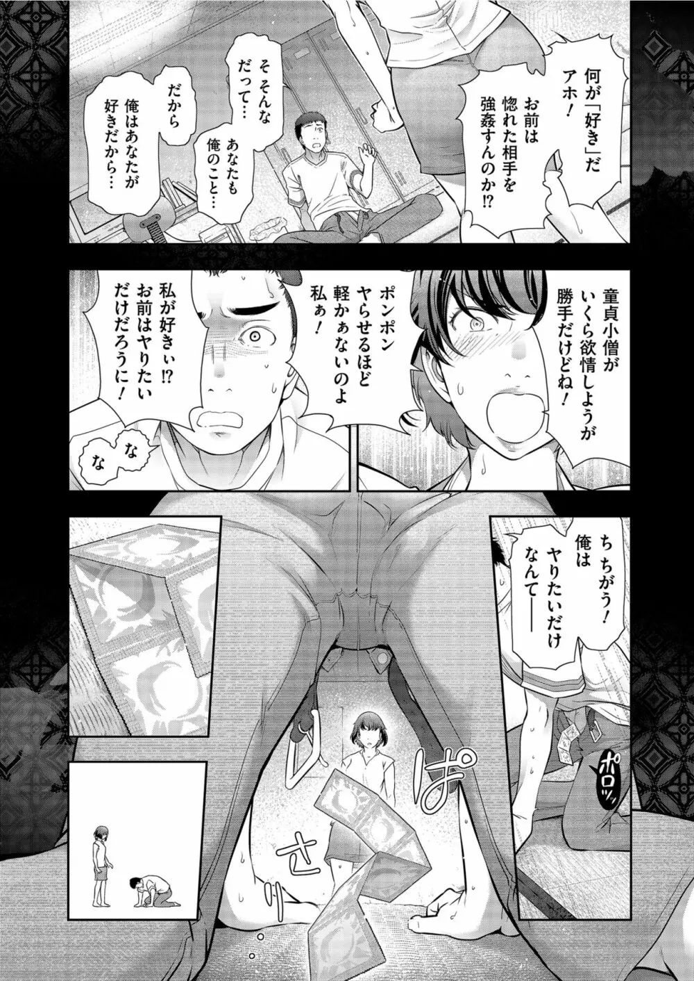 世にも甘美な都市伝説 BF Page.13