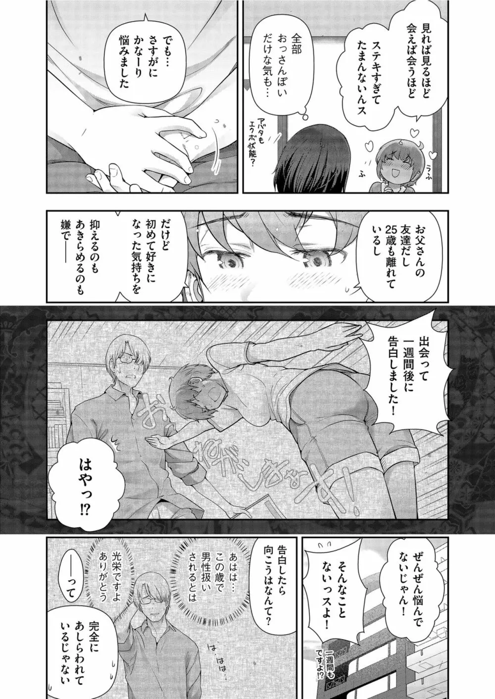 世にも甘美な都市伝説 BF Page.130