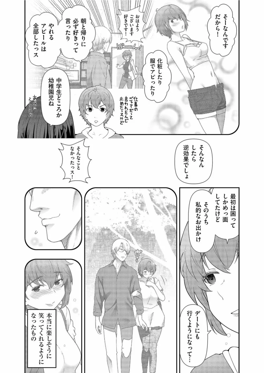 世にも甘美な都市伝説 BF Page.131