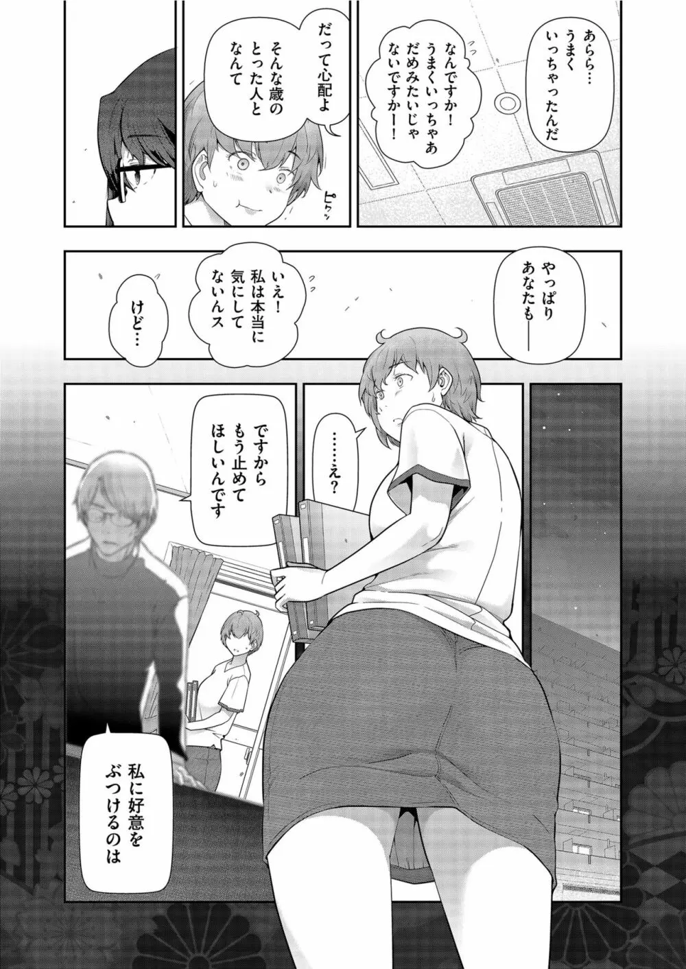 世にも甘美な都市伝説 BF Page.132