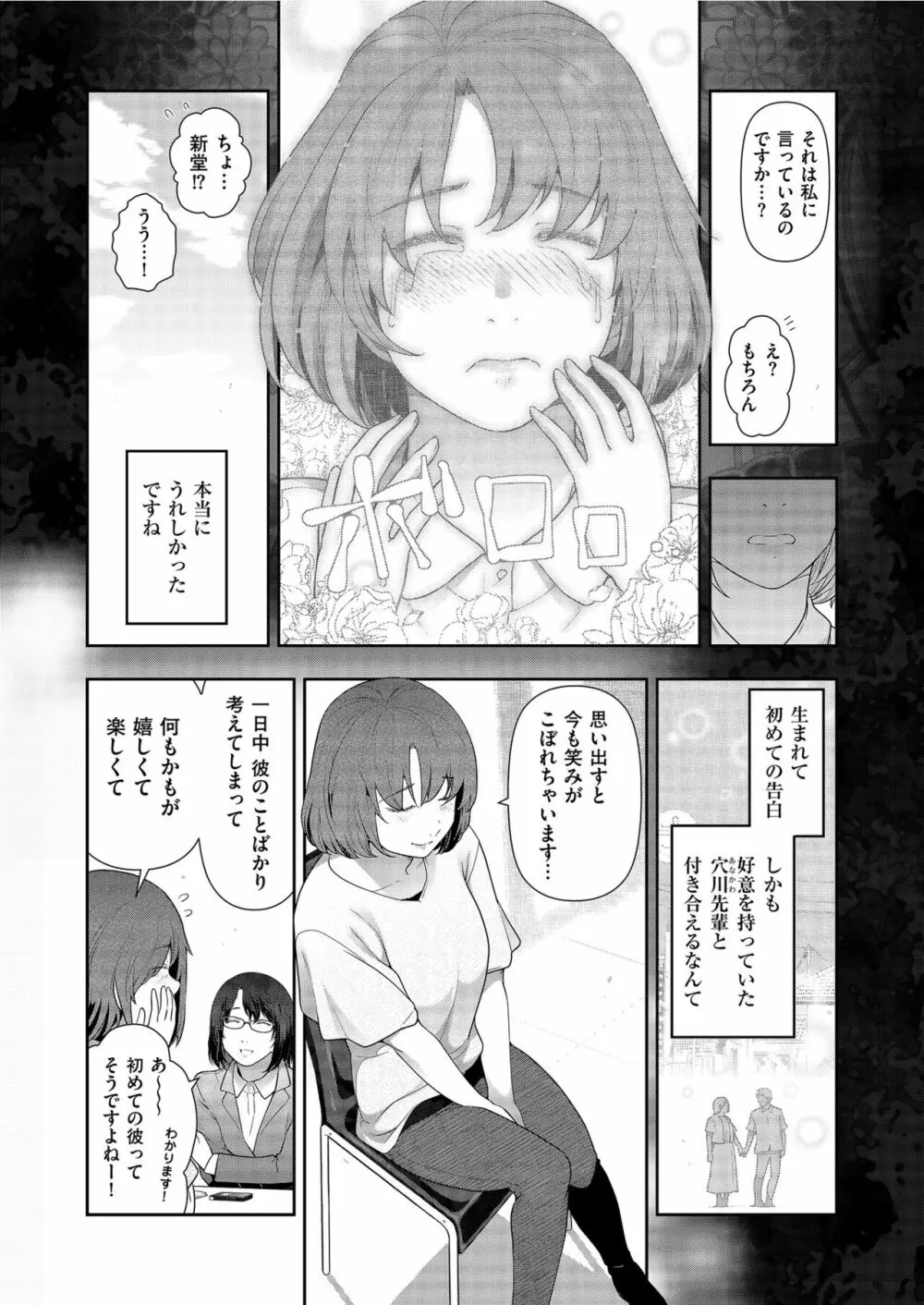 世にも甘美な都市伝説 BF Page.148