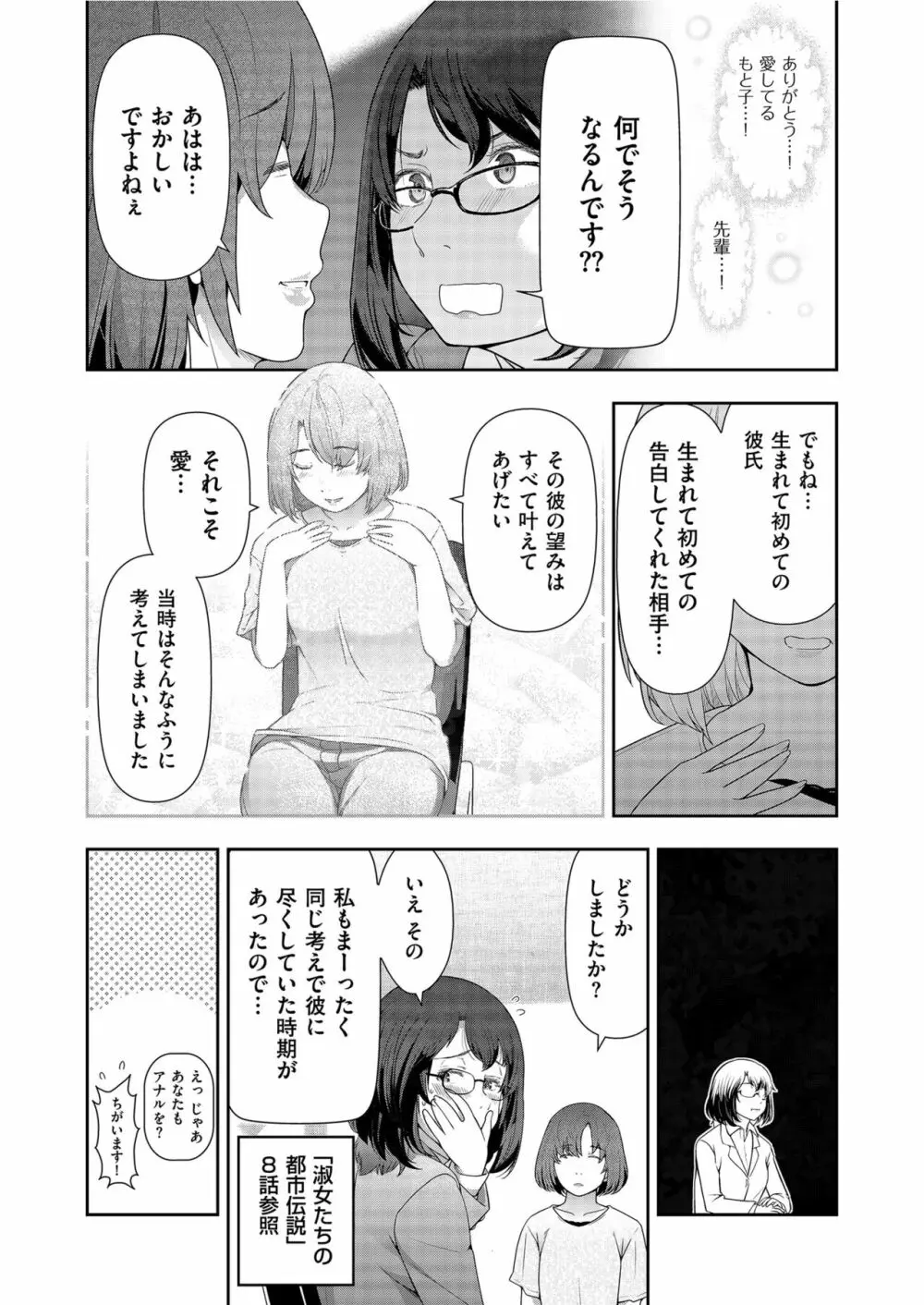 世にも甘美な都市伝説 BF Page.152