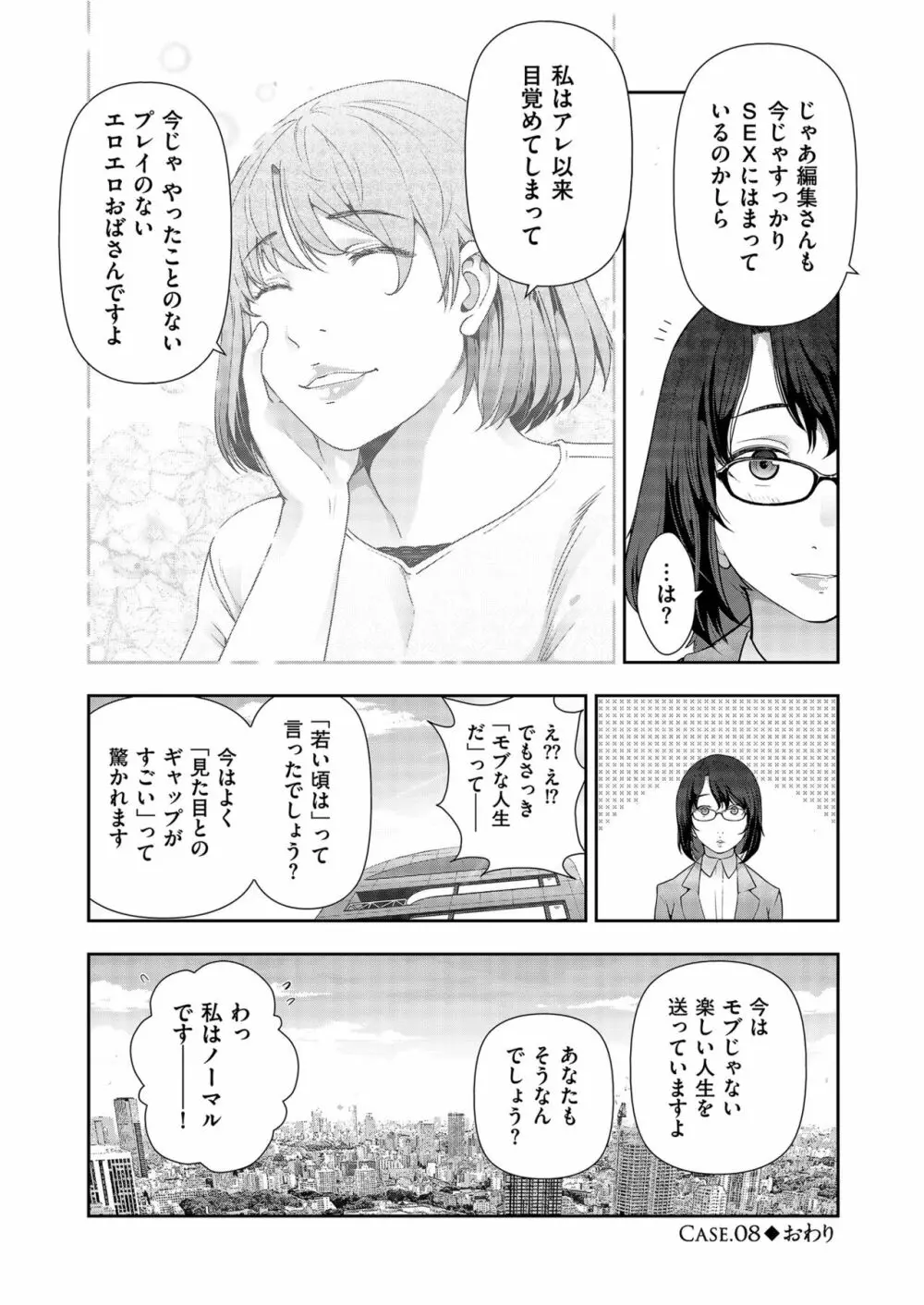 世にも甘美な都市伝説 BF Page.164